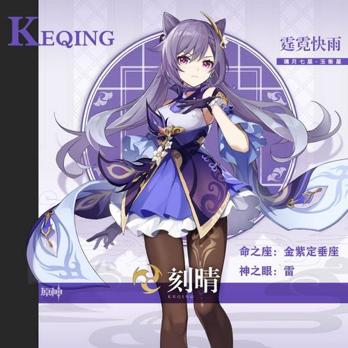 原神刻晴怎么玩 霆霓快雨刻晴评测-第1张图片