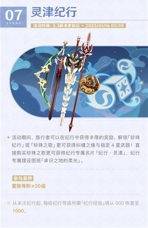 「六入尽明,诸相皆无」3.3版本活动速递第一期-第9张图片 「六入尽明,诸相皆无」3.3版本活动速递第一期-第9张图片