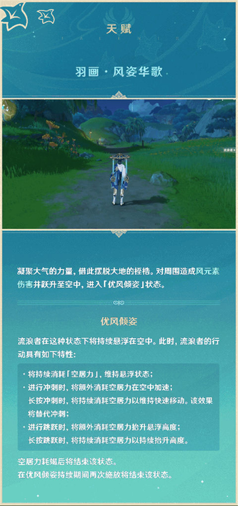 3.3版本新角色「流浪者」介绍-第5张图片