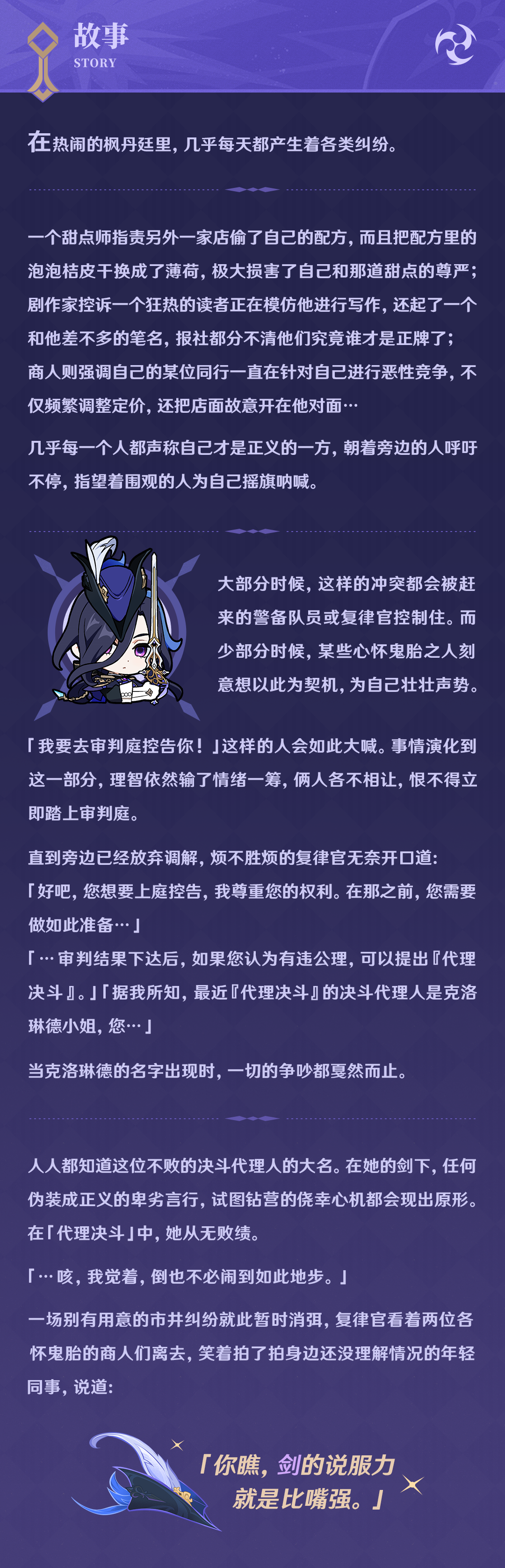 「握紧长剑之时,我代表的是枫丹的律法与规则。」――「秉烛A影」克洛琳德-第8张图片 「握紧长剑之时,我代表的是枫丹的律法与规则。」――「秉烛A影」克洛琳德-第8张图片