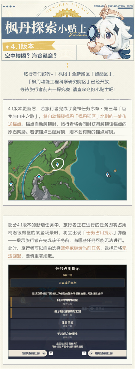 空中楼阁？海谷谜窟？――4.1版本枫丹探索小贴士-第2张图片