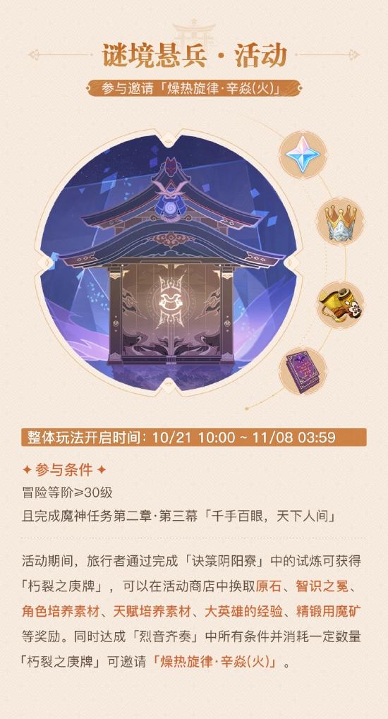一图流看活动――原神2.2版本活动速递第二期-第3张图片
