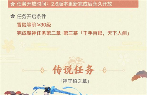 「流风眷堇庭」2.6版本活动速递第一期-第14张图片
