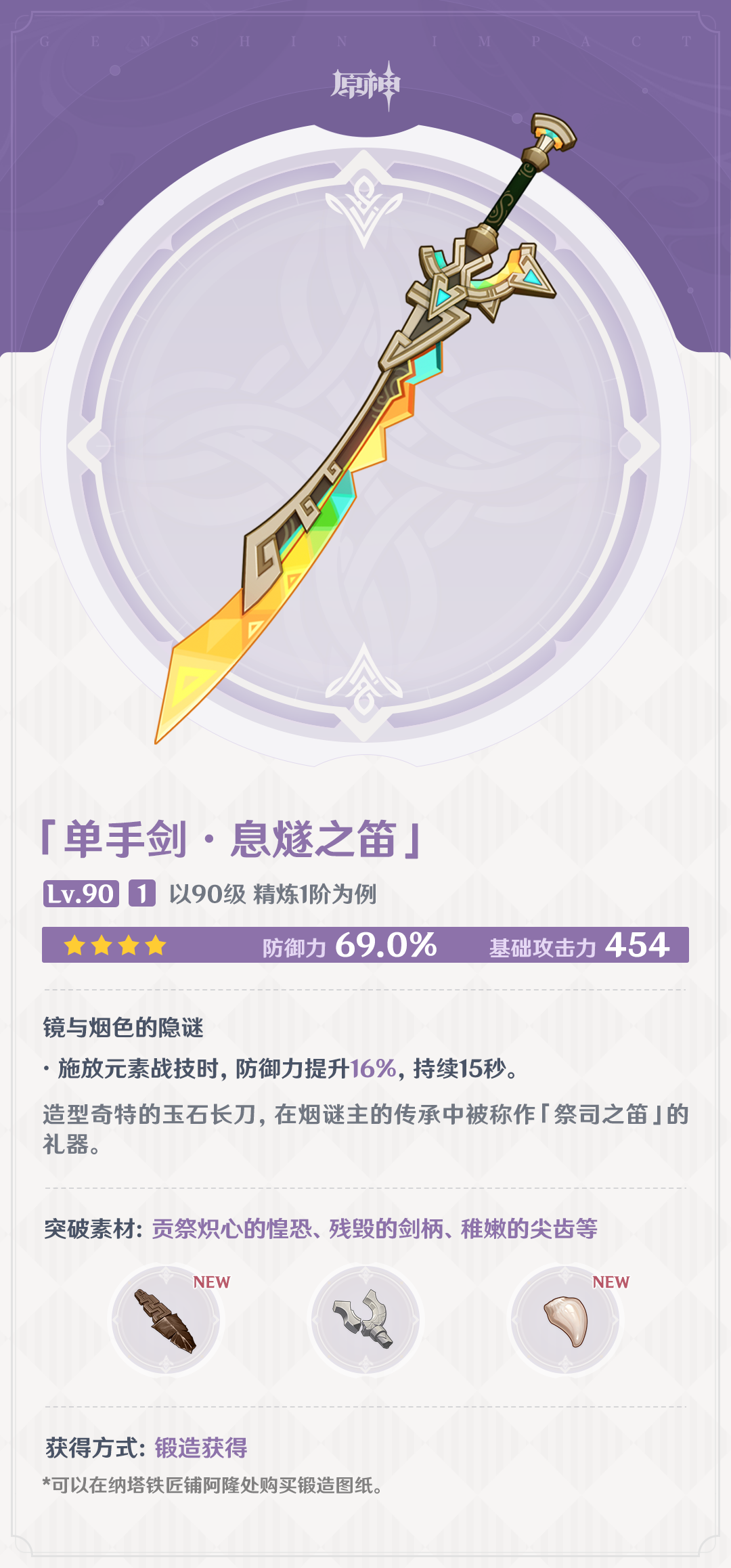 5.0版本「荣花与炎日之途」全新武器说明第一期-第6张图片