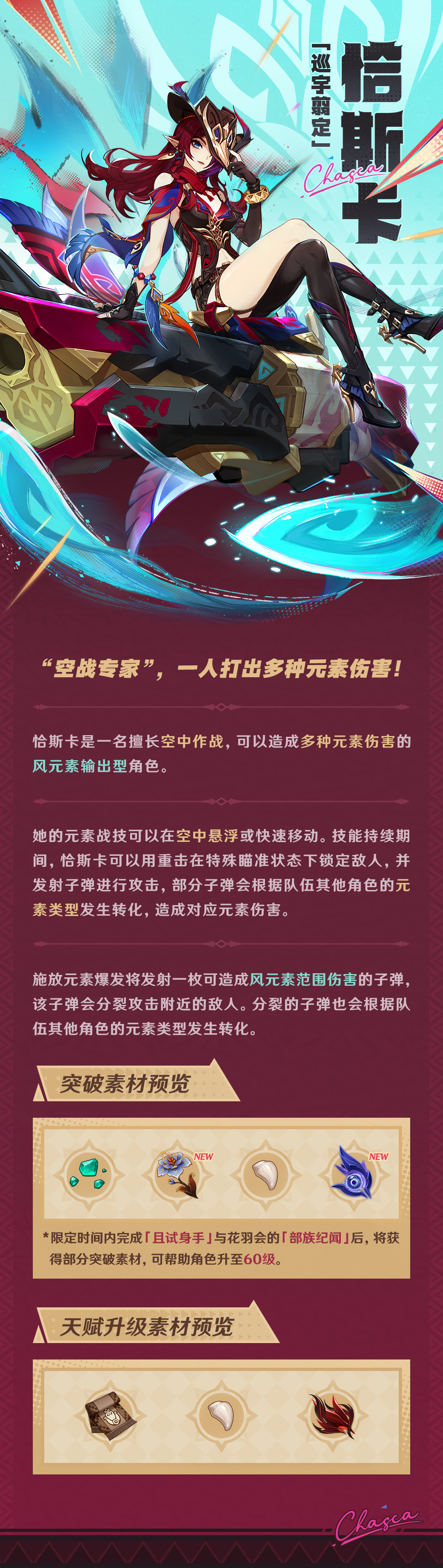 角色技能演示――「巡宇翦定」・恰斯卡-第2张图片