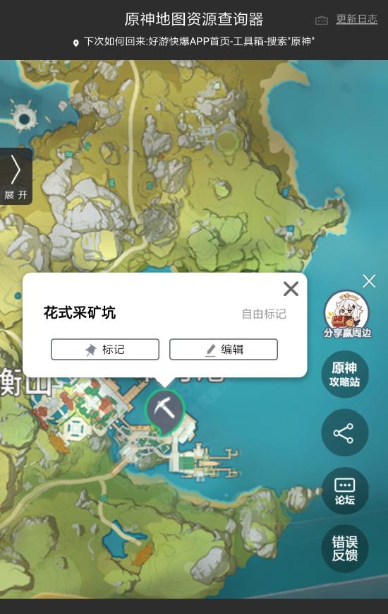 原神地图查询器10月新增功能：自定义标记、坐标数量统计等-第7张图片