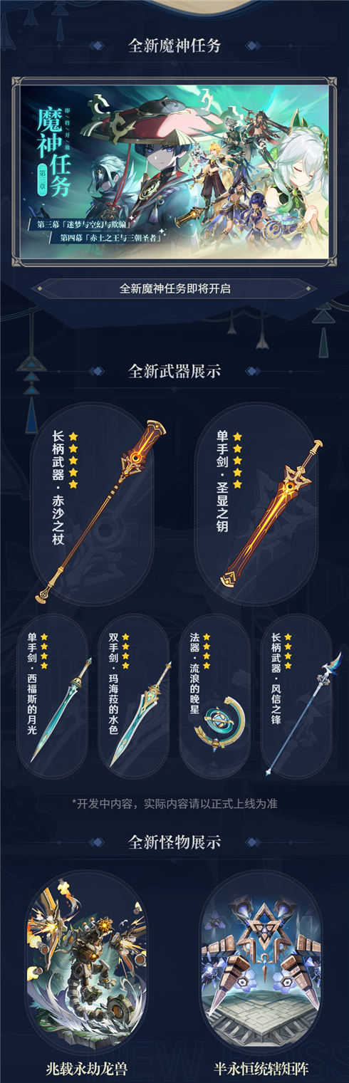 3.1版本前瞻特别节目回顾长图-第5张图片