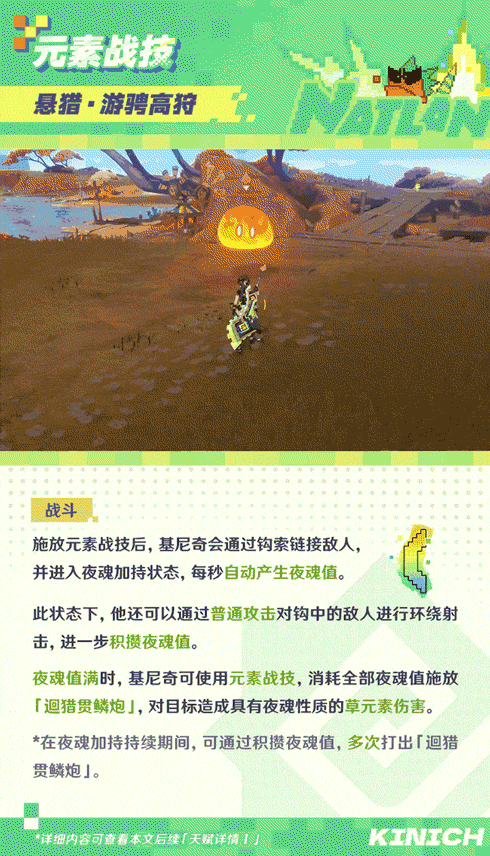 角色技能演示――「回火之狩」・基尼奇-第5张图片