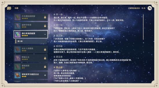 原神1.1版本「迫近的客星」版本更新速递：全新系统-第28张图片