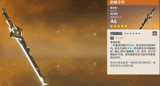 原神全新装备 1.2版本「白垩与黑龙」版本更新速递-第2张图片
