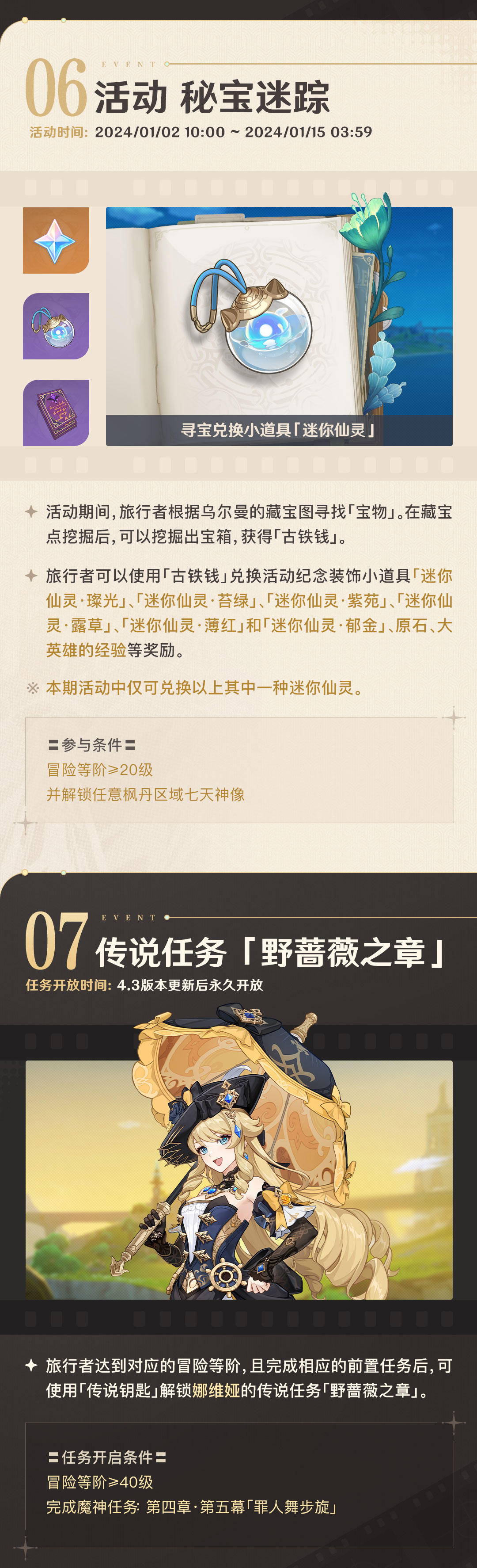 「蔷薇与铳枪」4.3版本活动速递第一期-第5张图片