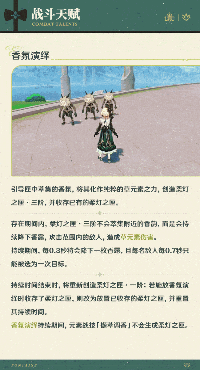 角色技能演示――「千缕之踪」・艾梅莉埃-第5张图片
