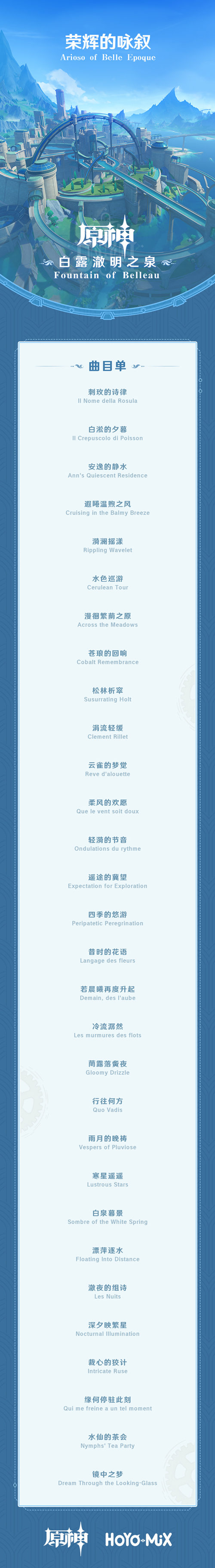 「枫丹篇OST即将上线 」-第3张图片