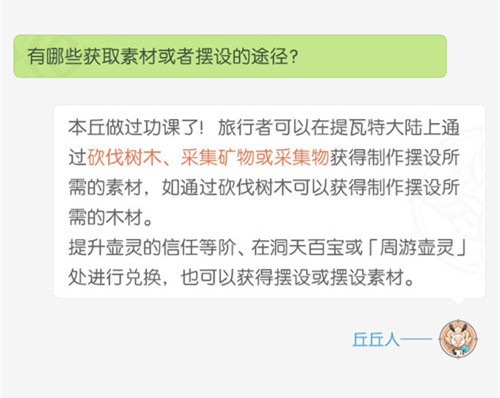 原神04.17 开发组座谈会――「尘歌壶」系统|想知道的都在这里-第3张图片