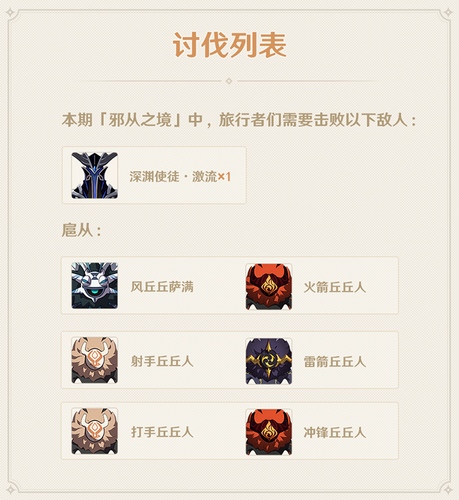 丘丘小贴士・「邪从之境」别怕！敌人只有一个…嗯？-第1张图片