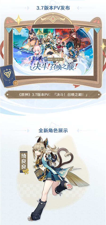 3.7版本「决斗！召唤之巅！」前瞻特别节目回顾长图-第2张图片