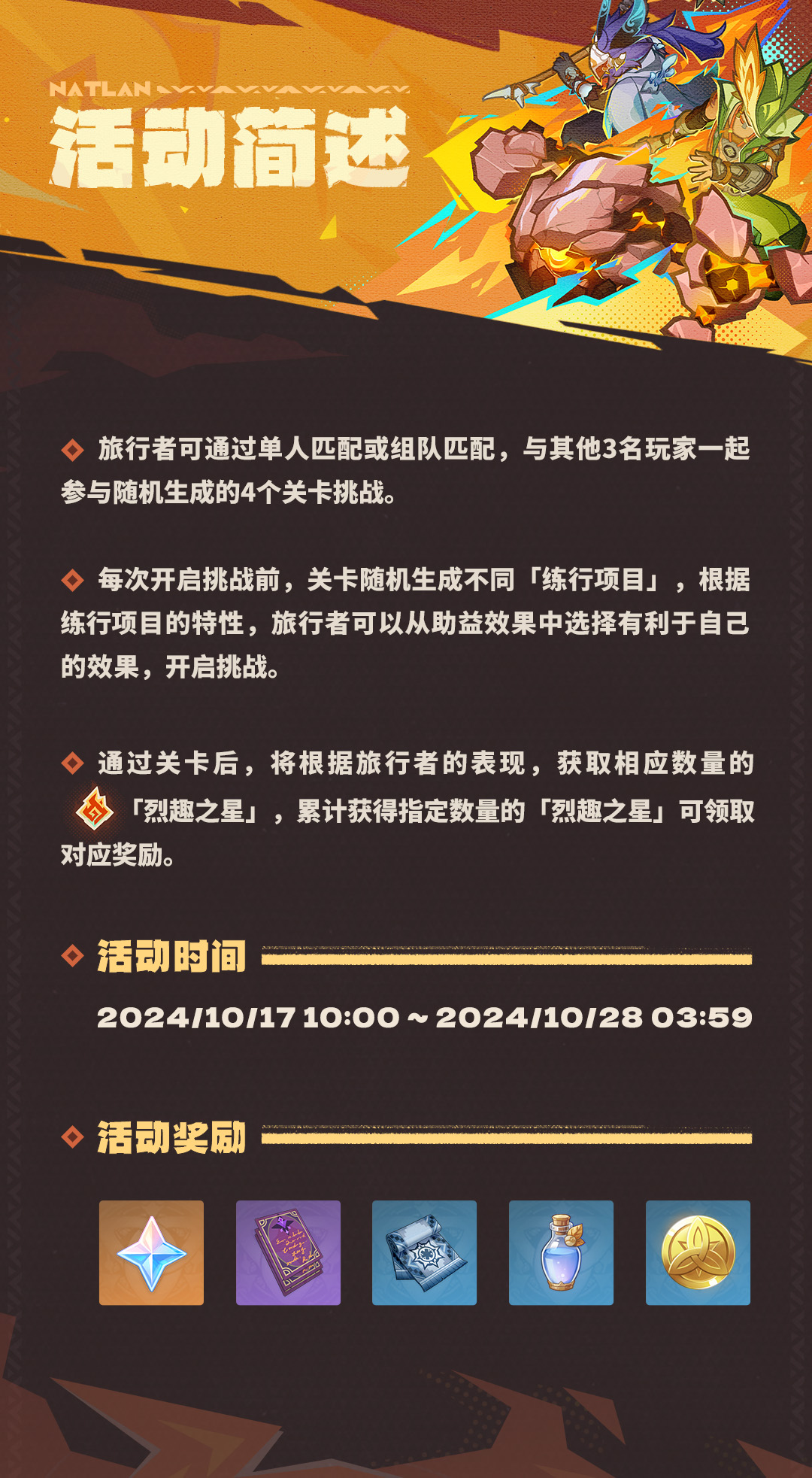 「追想练行・烈趣篇」活动说明-第2张图片