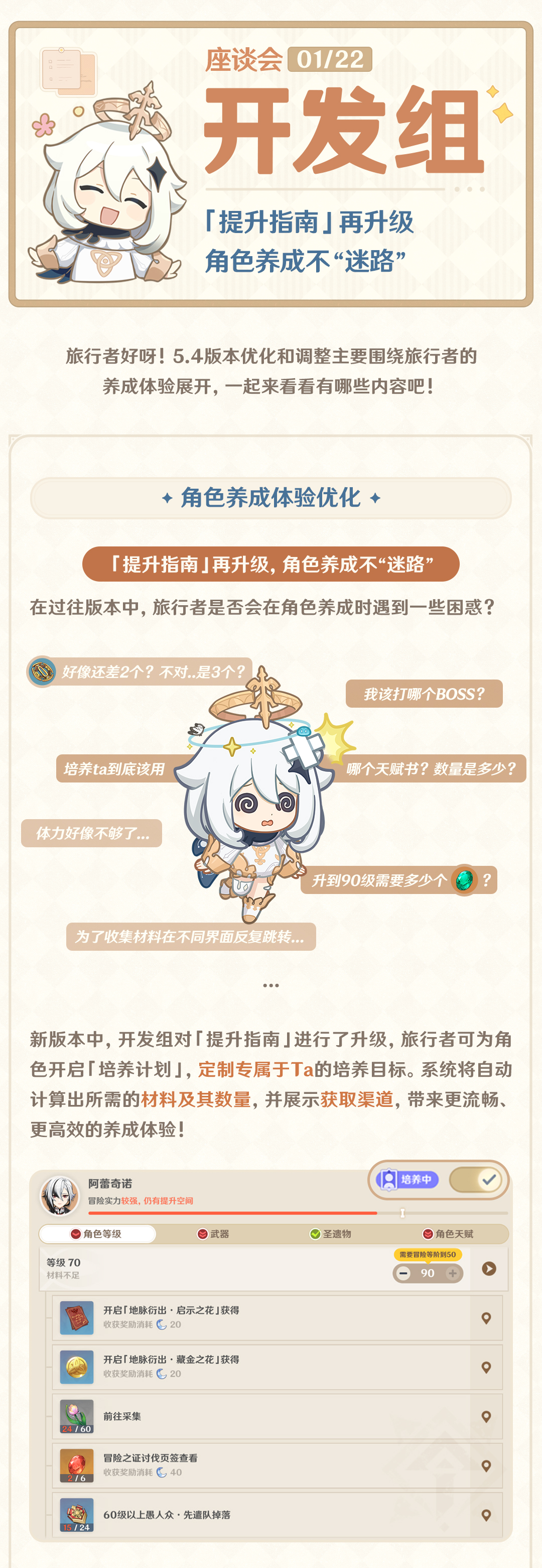 「提升指南」再升级，角色养成不“迷路”――25.1.22开发组座谈会-第2张图片