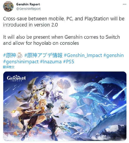 《原神》或将实现更多平台数据互通！存档能跨4种平台继承了？-第1张图片