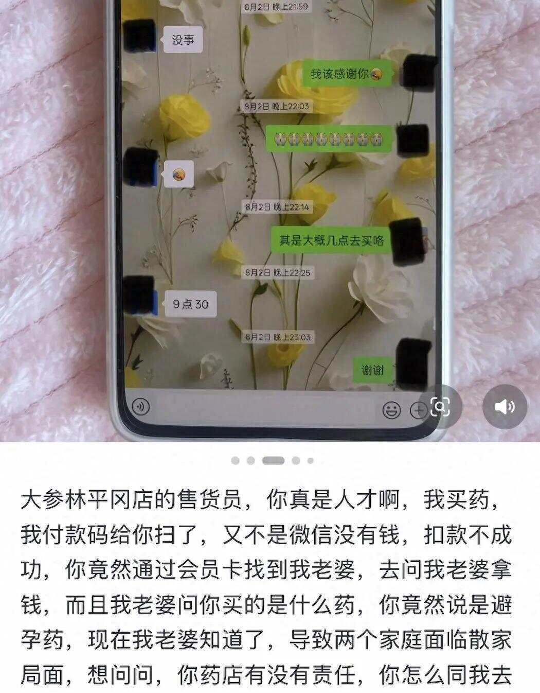 男子买避孕药被发现出轨向药店维权，律师解读：难度较高-第1张图片