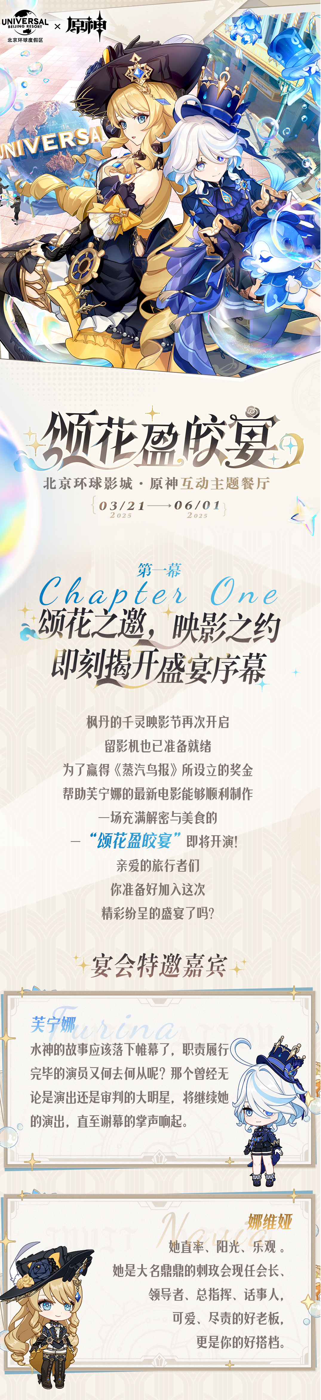 「颂花盈皎宴」即将开场,赴宴指南已送达-第1张图片 「颂花盈皎宴」即将开场,赴宴指南已送达-第1张图片