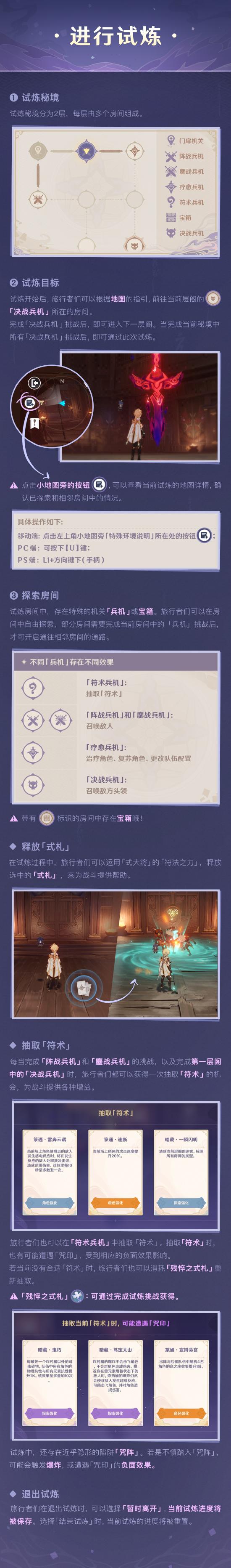 原神「谜境悬兵」玩法说明-第6张图片