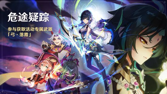 原神全新2.7版本「荒梦藏虞渊」今日正式开启！-第6张图片