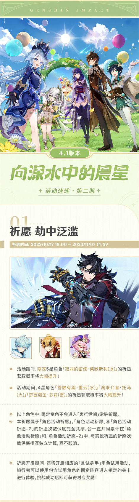 「向深水中的晨星」4.1版本活动速递第二期-第2张图片