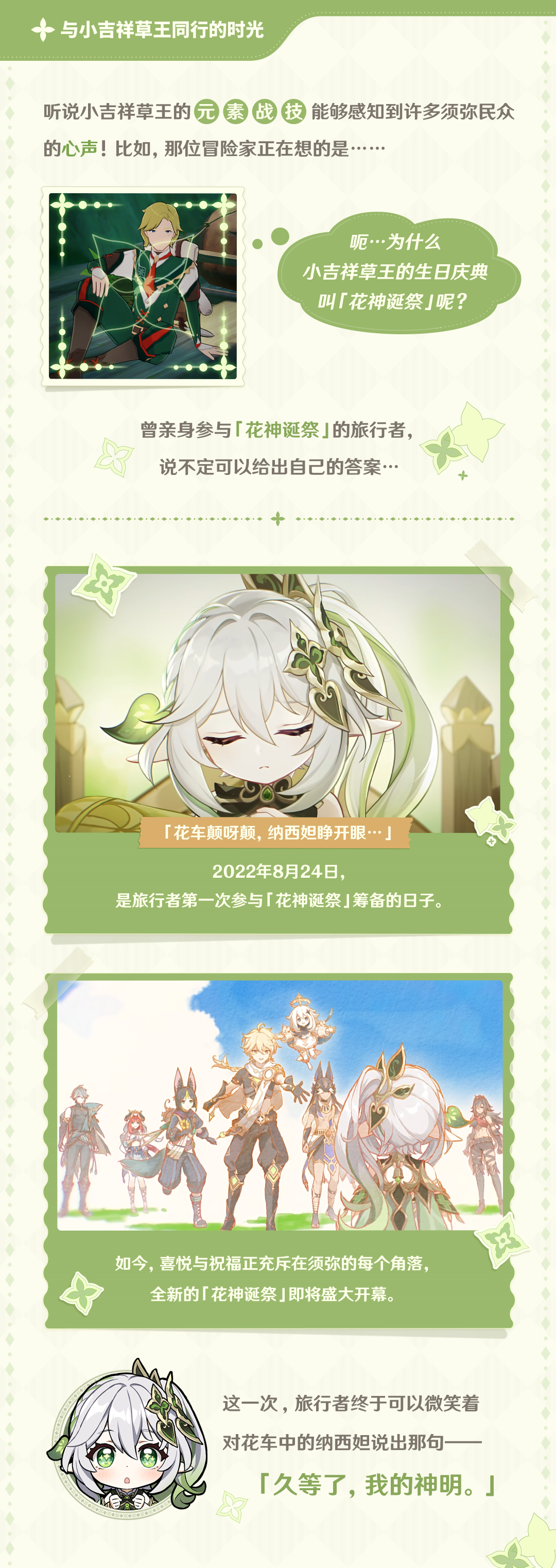 「纳西妲」角色趣闻小记-第3张图片 「纳西妲」角色趣闻小记-第3张图片