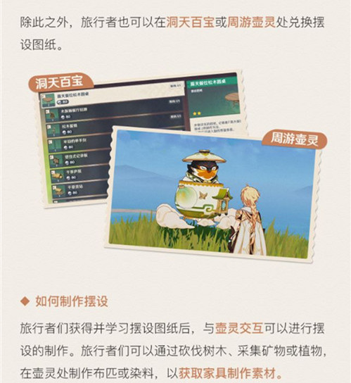 原神1.5 版本「玉扉绕尘歌」版本更新速递：全新系统-第8张图片