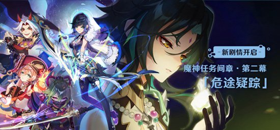 原神全新2.7版本「荒梦藏虞渊」今日正式开启！-第8张图片