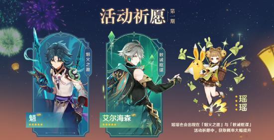 3.4版本前瞻特别节目播出，全新角色艾尔海森、瑶瑶登场-第2张图片