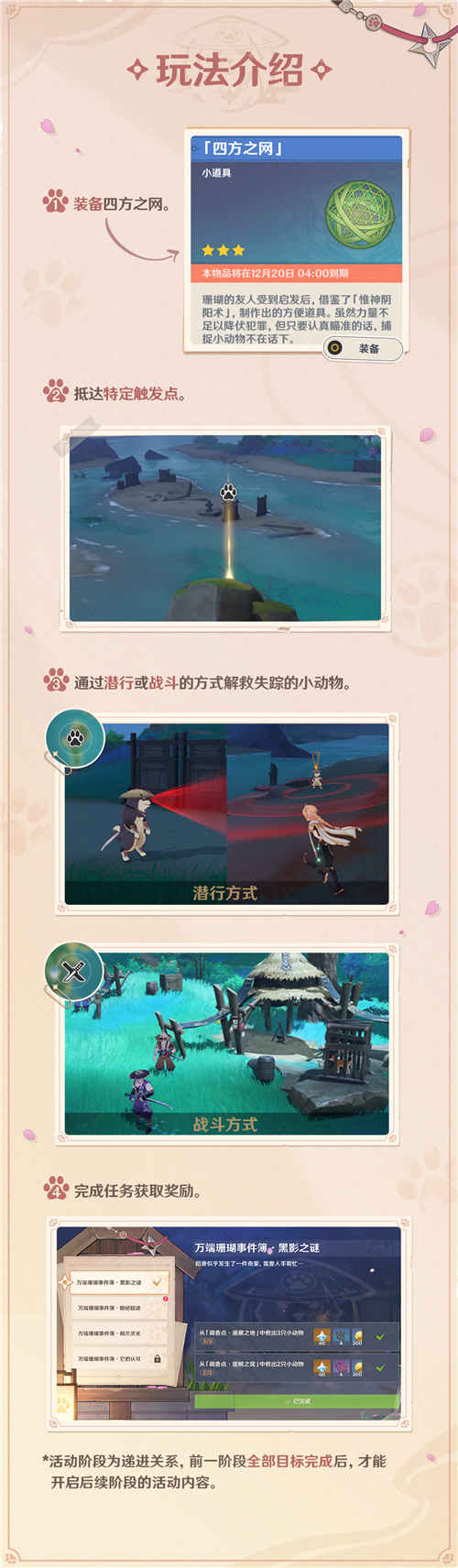 「万端珊瑚事件簿・犬武者」玩法说明-第2张图片