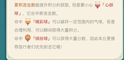 原神 风花小贴士・庆典挑战篇 本丘教你如何拿高分！-第7张图片