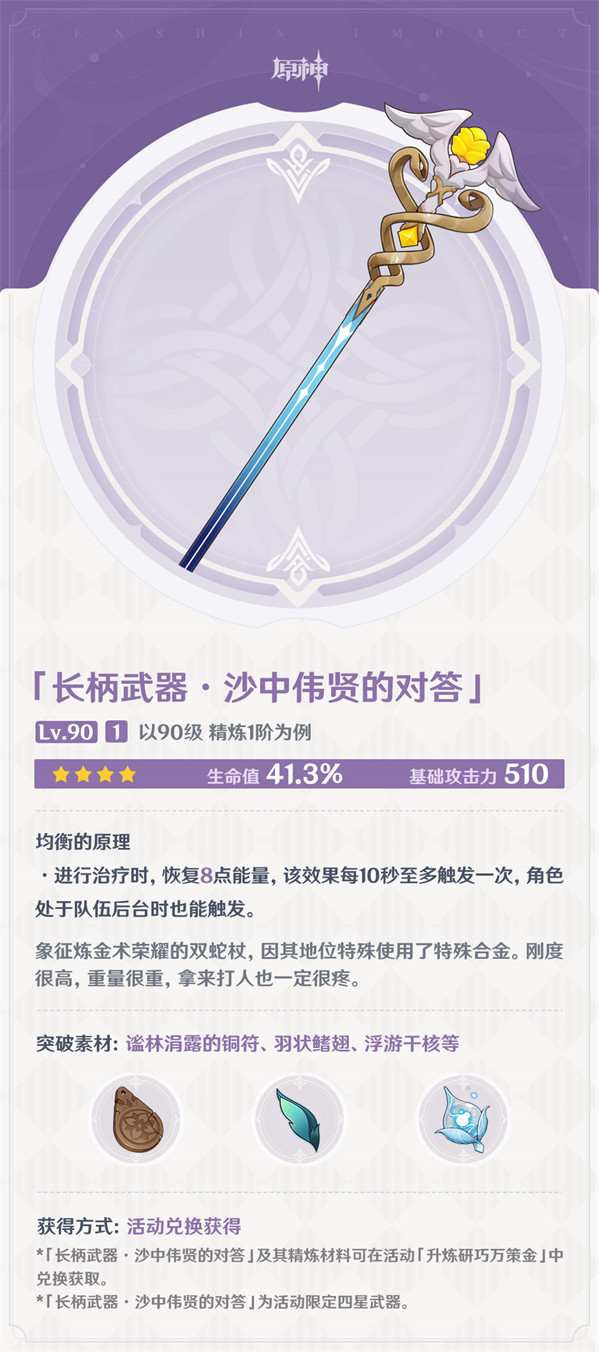 4.5版本「锋锦间裁」全新武器说明-第3张图片