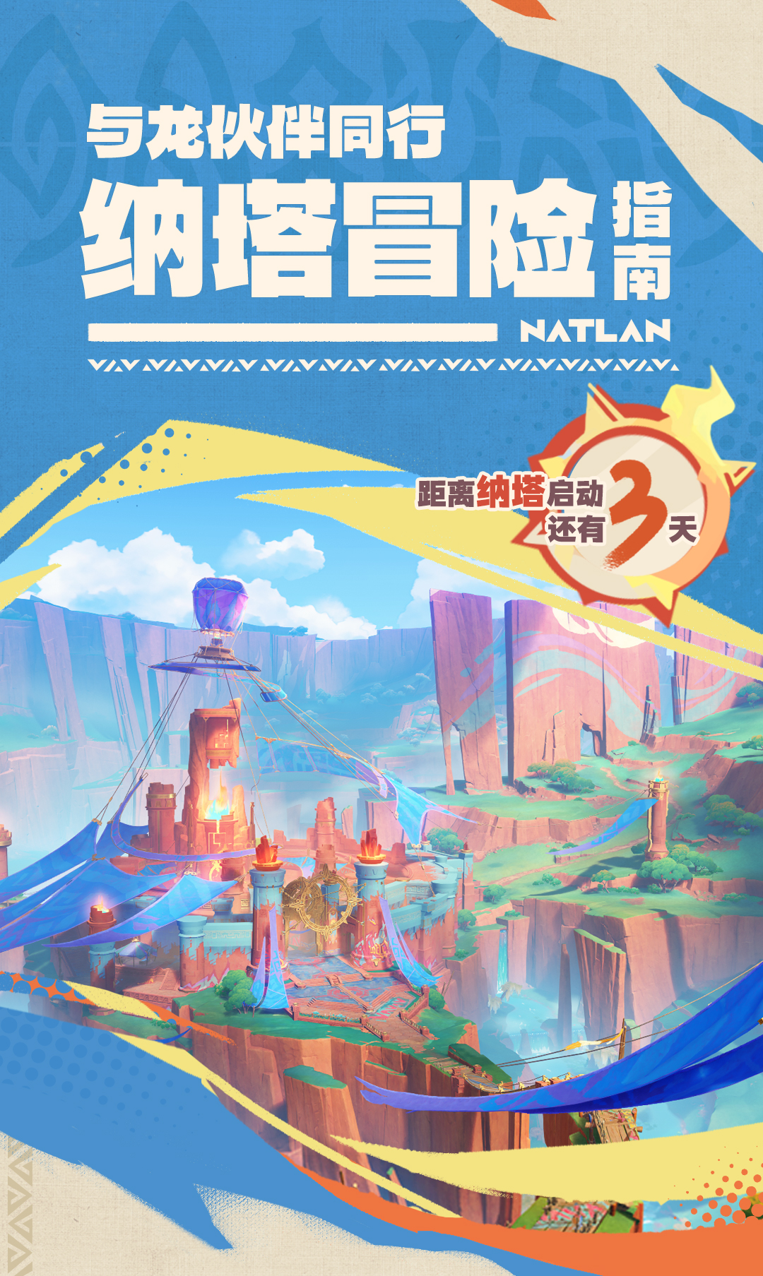 纳塔冒险指南――与龙伙伴同行-第2张图片 纳塔冒险指南――与龙伙伴同行-第2张图片