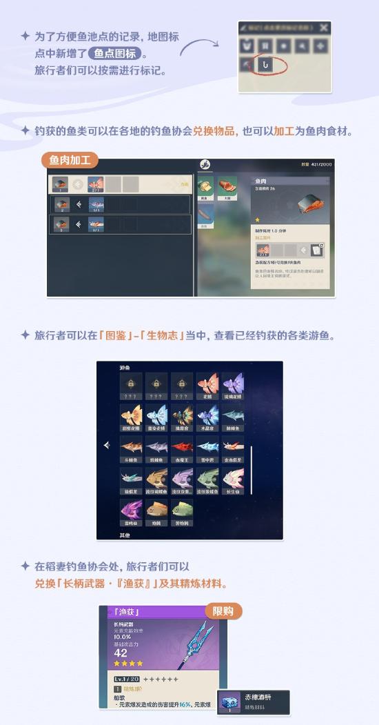 原神2.1版本更新速递：「钓鱼」玩法说明-第9张图片