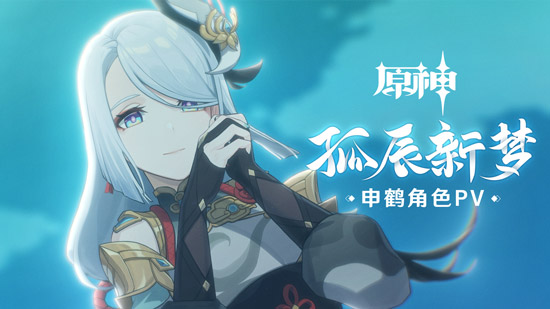红尘渺渺，因果烟消 原神申鹤角色介绍-第2张图片