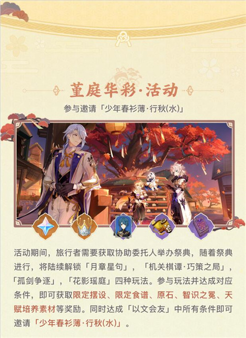 「流风眷堇庭」2.6版本活动速递第一期-第9张图片