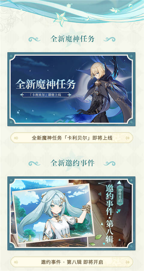 3.5版本「风花的呼吸」前瞻特别节目回顾长图-第4张图片
