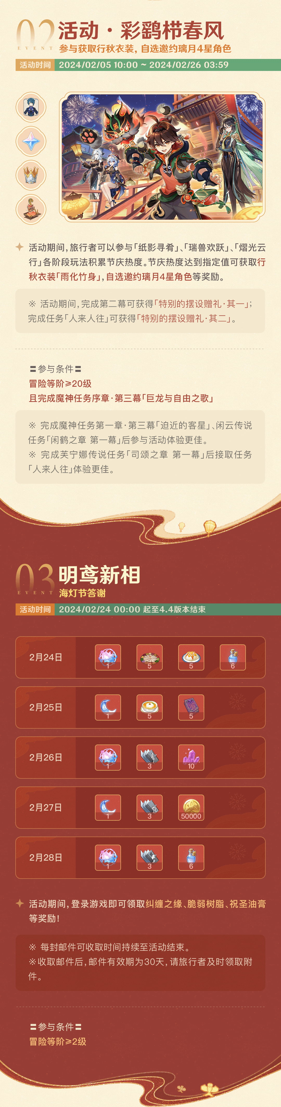 「彩鹞栉春风」4.4版本活动速递-第3张图片 「彩鹞栉春风」4.4版本活动速递-第3张图片