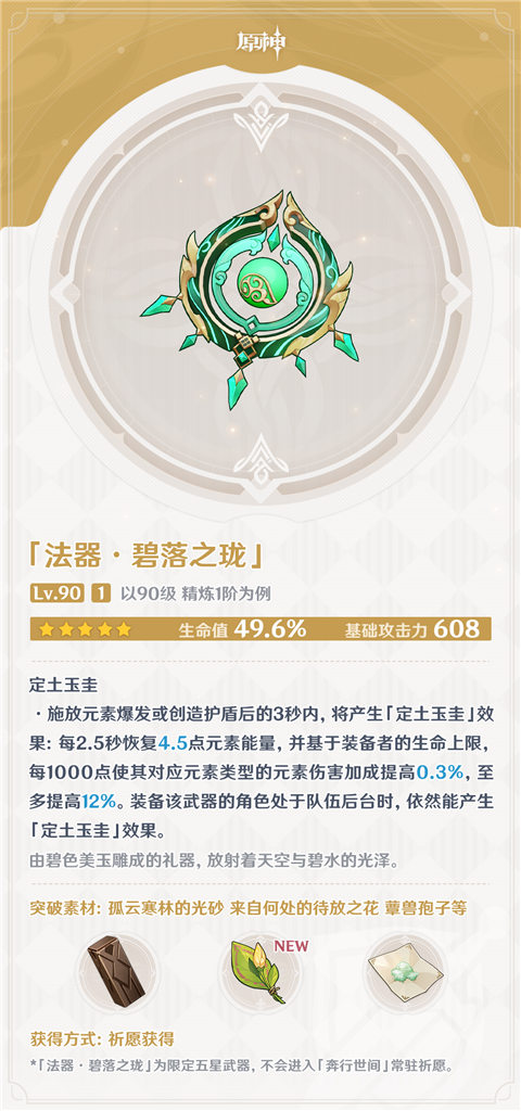 「盛典与慧业」全新装备说明-第2张图片