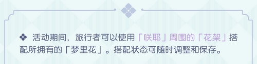 「梦里生花」玩法说明-第8张图片 「梦里生花」玩法说明-第8张图片
