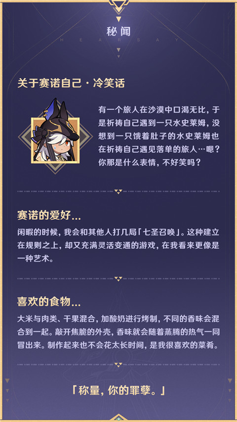 3.1新角色赛诺介绍-第10张图片