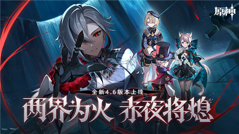 「两界为火,赤夜将熄」4.6版本更新说明-第1张图片 「两界为火,赤夜将熄」4.6版本更新说明-第1张图片