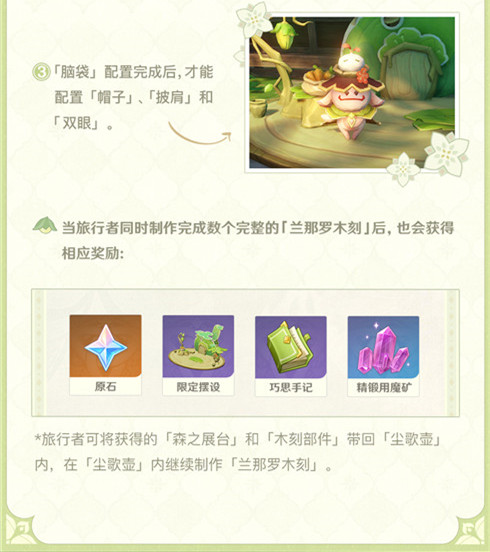 「雕琢童心」玩法说明-第11张图片