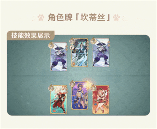 3.8版本「七圣召唤」全新卡牌说明-第5张图片