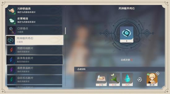 原神1.1版本「迫近的客星」版本更新速递：全新系统-第6张图片