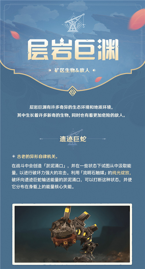 璃月手帐――「层岩巨渊」篇 003期 矿区生物&敌人-第2张图片