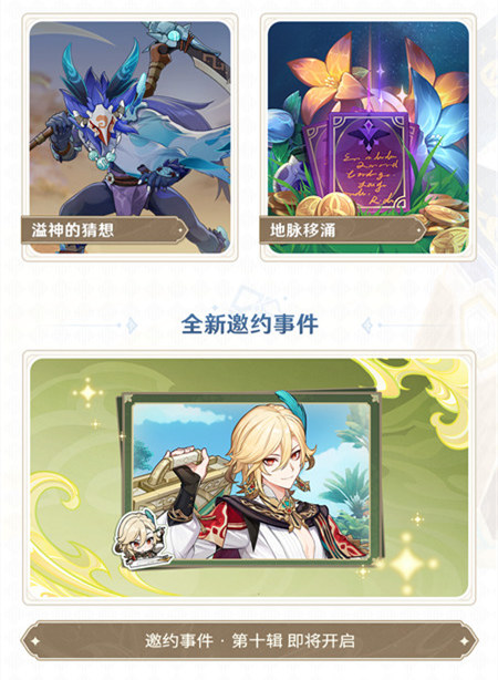 3.7版本「决斗！召唤之巅！」前瞻特别节目回顾长图-第5张图片